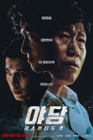 야당 익스텐디드 컷