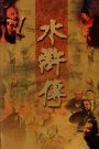 The Water Margin