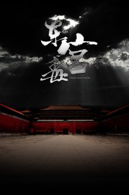 The Poison at the East Palace